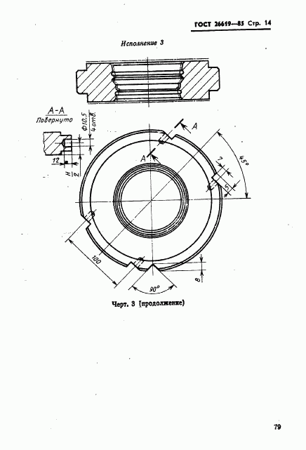ГОСТ 26619-85, страница 14