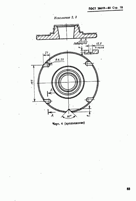 ГОСТ 26619-85, страница 18