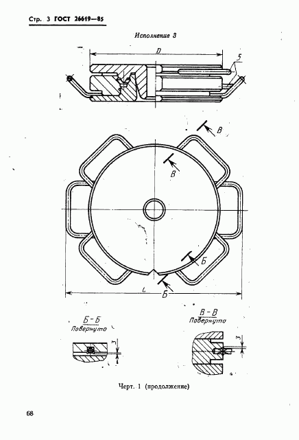 ГОСТ 26619-85, страница 3