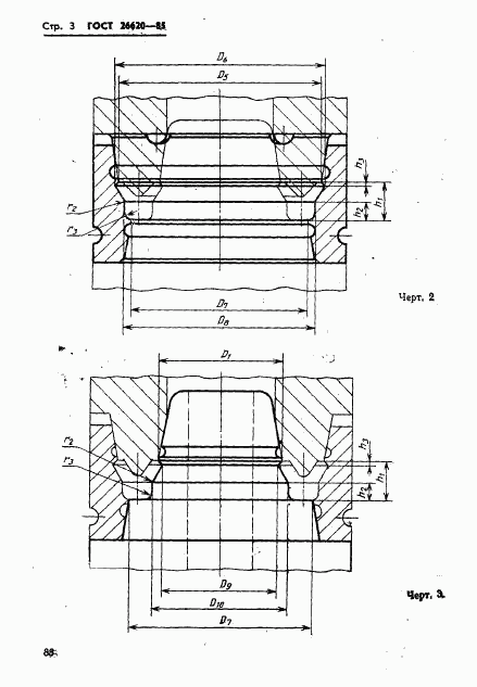 ГОСТ 26620-85, страница 3