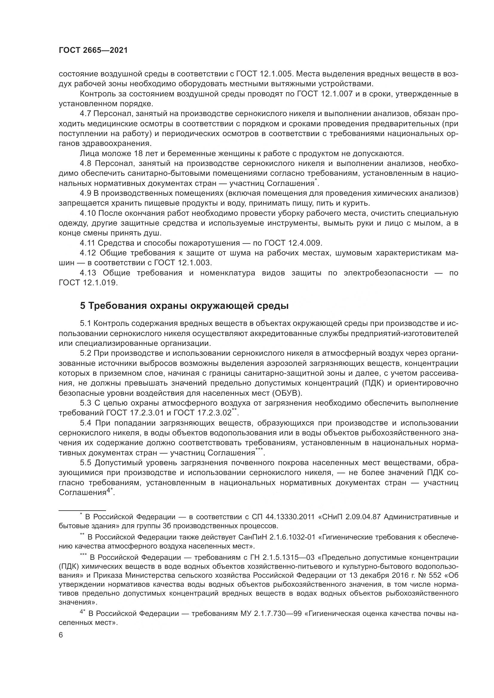 ГОСТ 2665-2021, страница 10