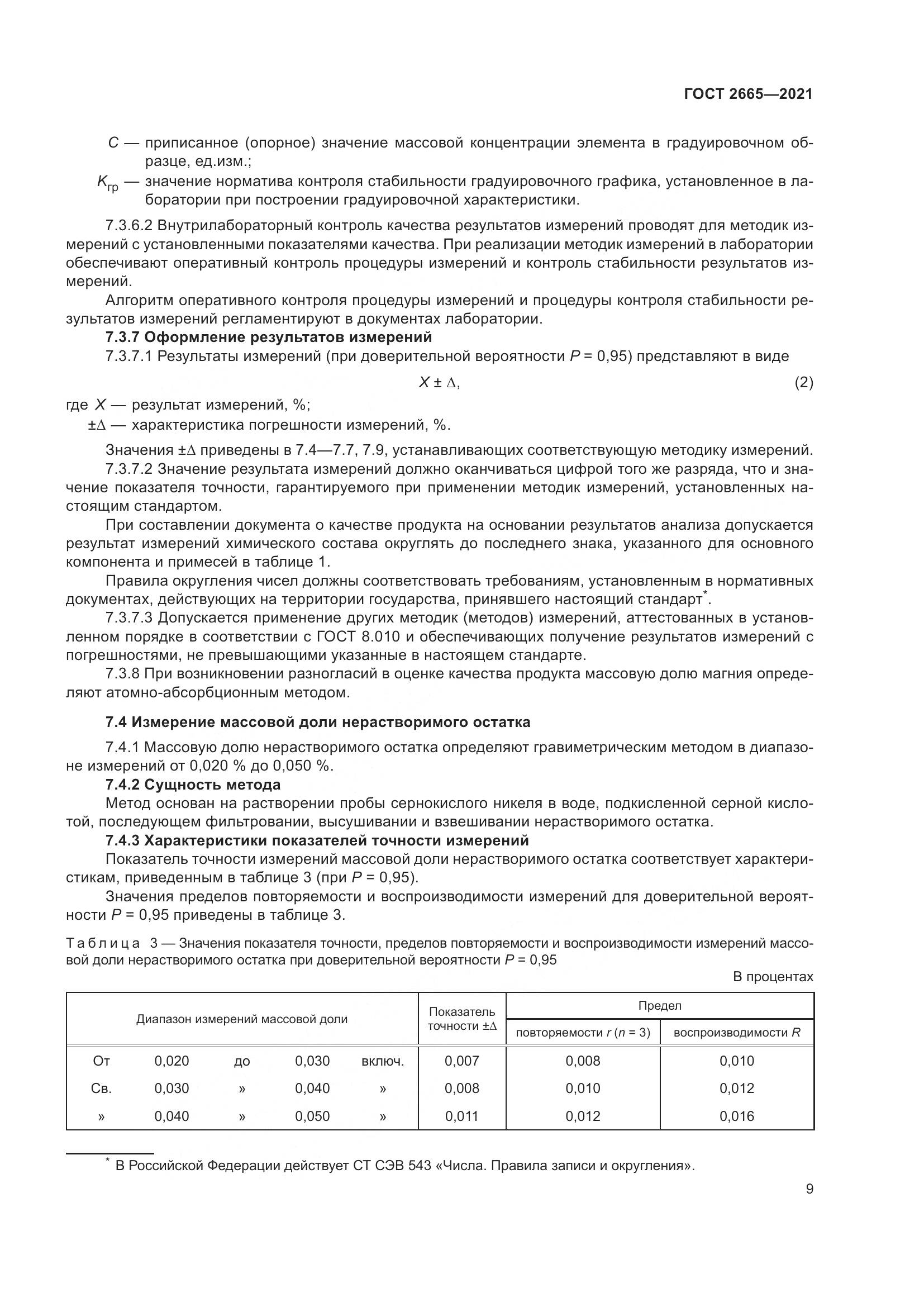 ГОСТ 2665-2021, страница 13