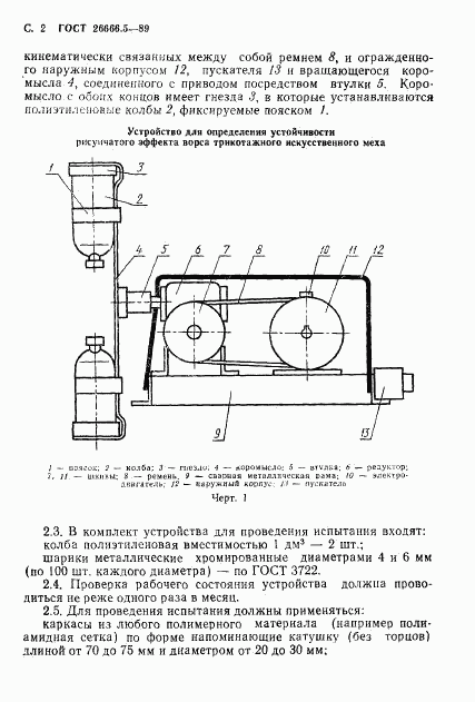ГОСТ 26666.5-89, страница 3