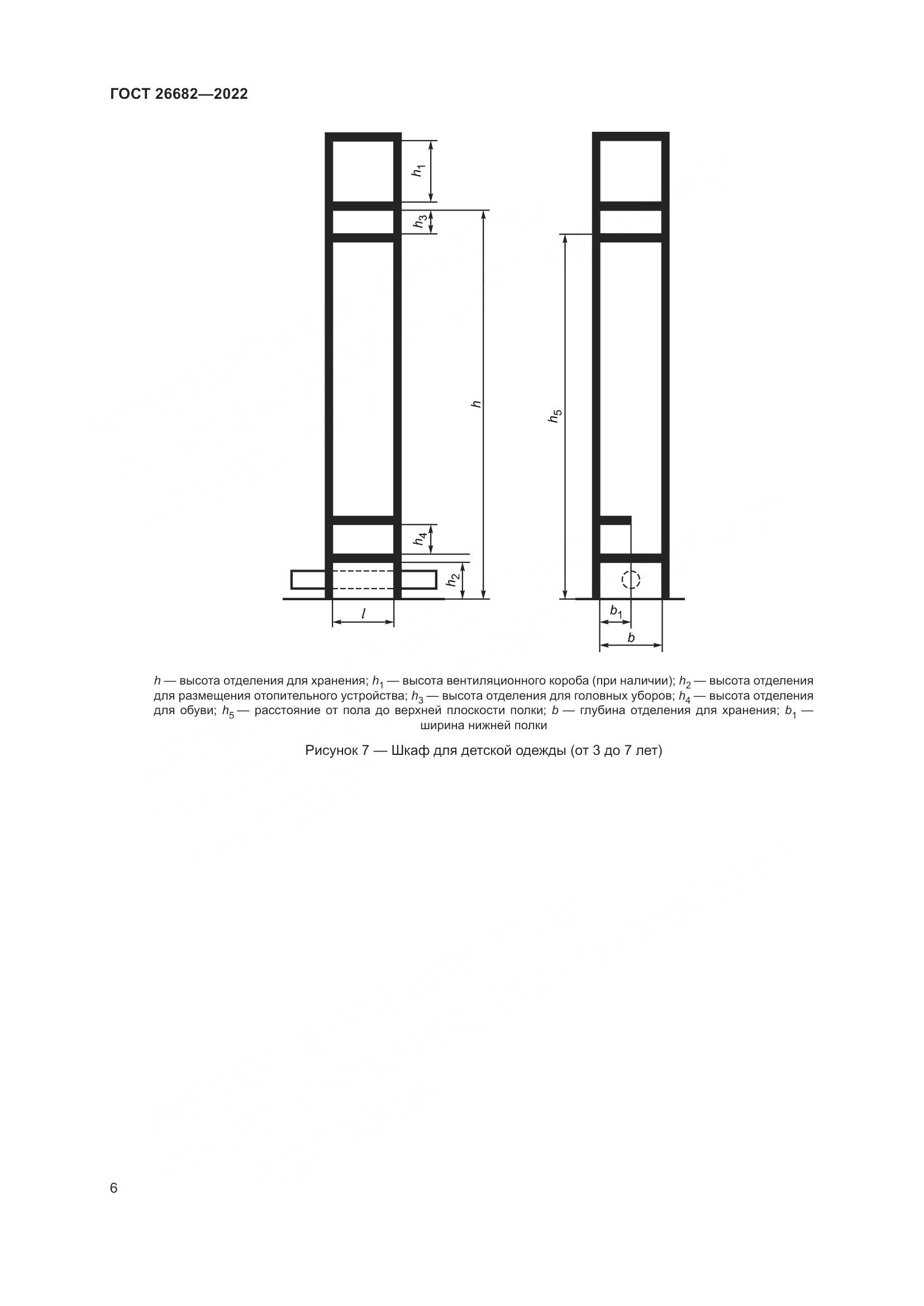 ГОСТ  26682-2022, страница 10