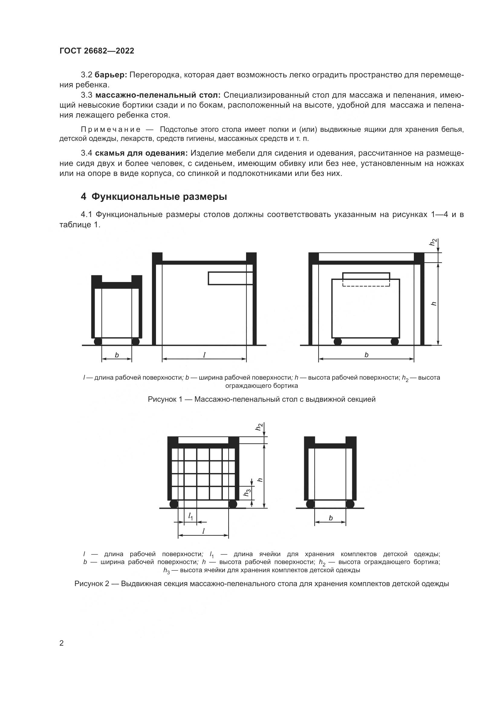 ГОСТ  26682-2022, страница 6
