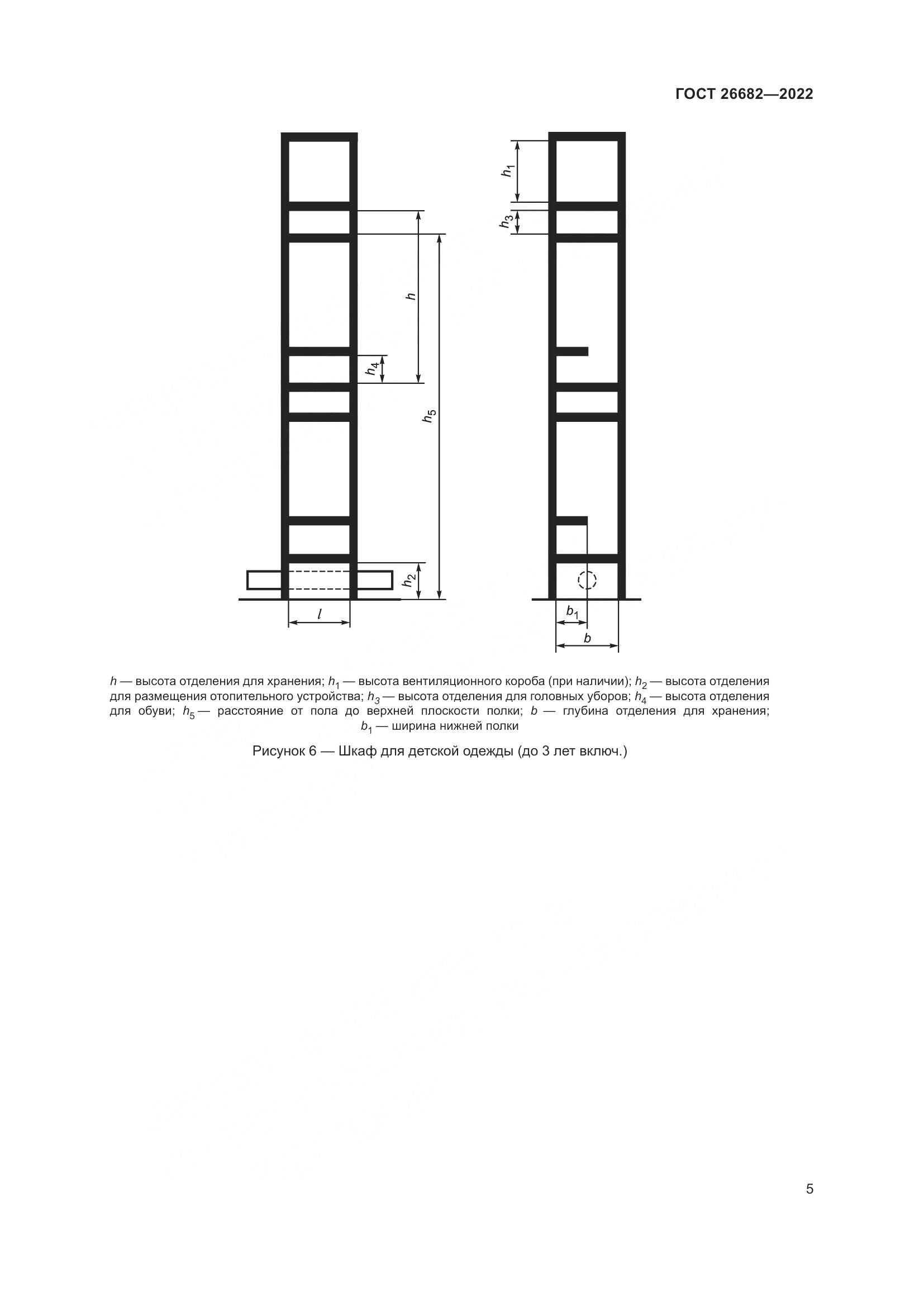 ГОСТ  26682-2022, страница 9