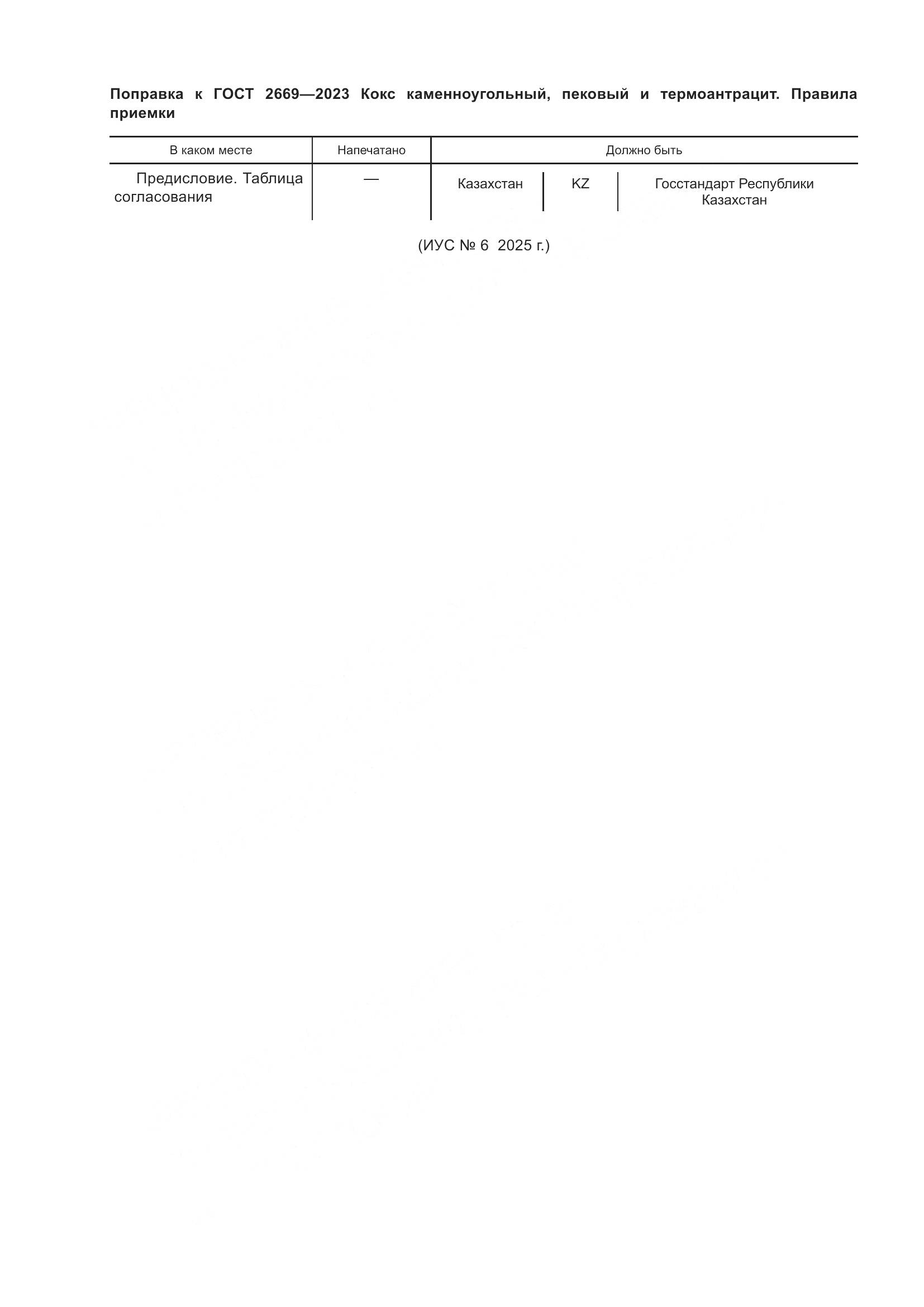 ГОСТ 2669-2023, страница 4