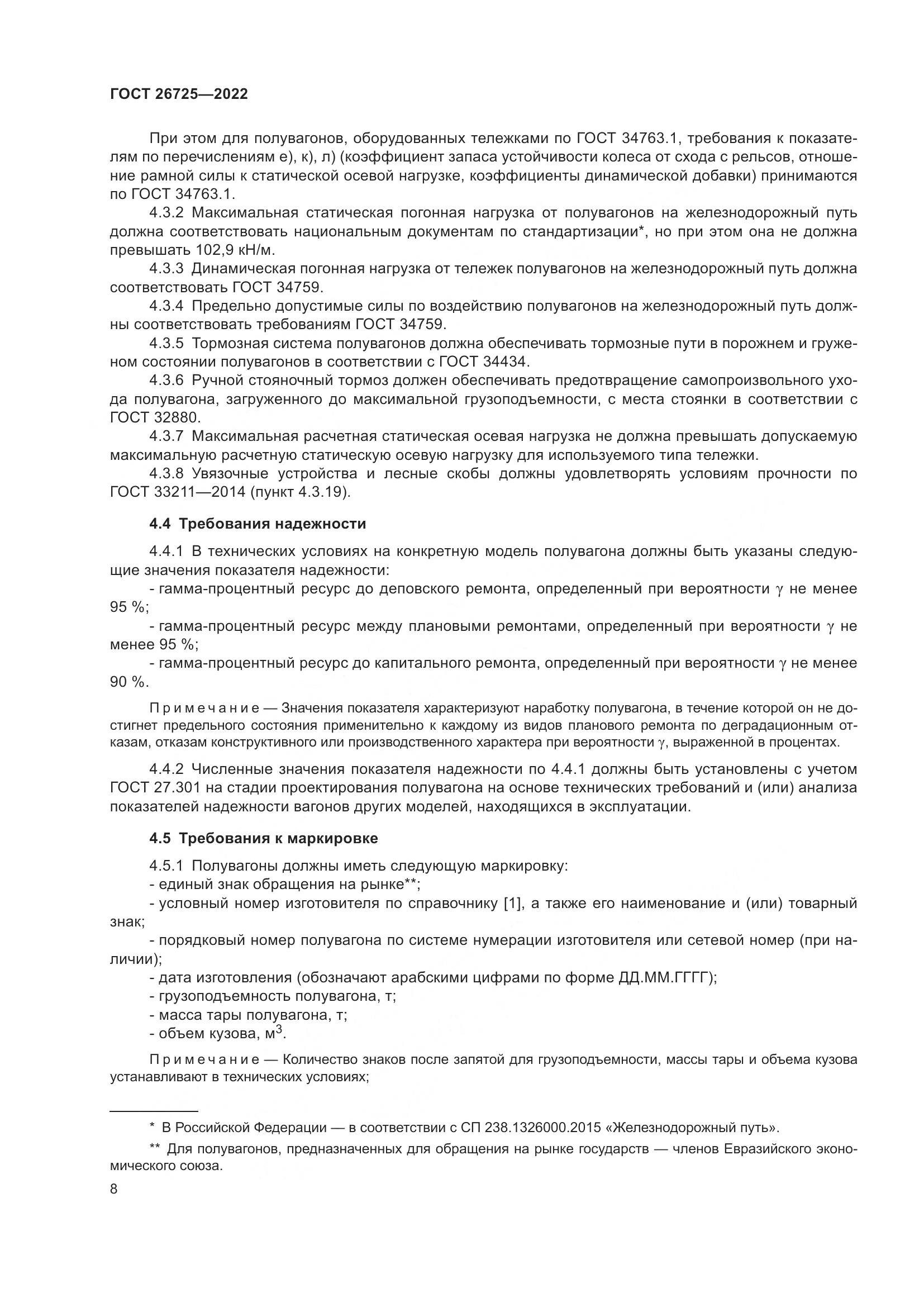 ГОСТ 26725-2022, страница 13