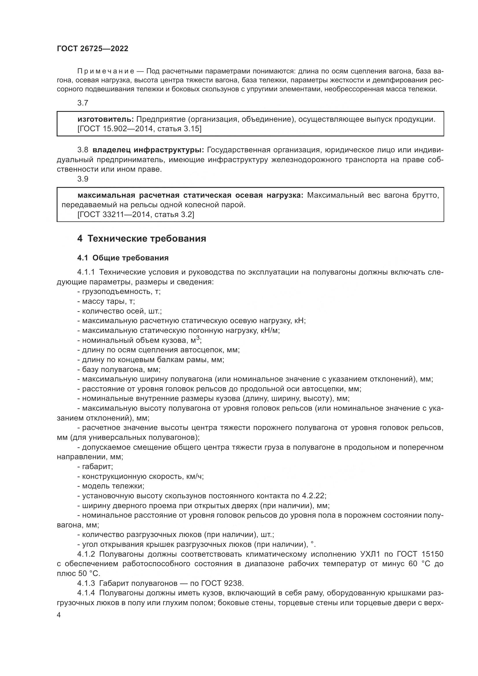 ГОСТ 26725-2022, страница 9