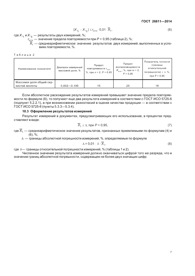 ГОСТ 26811-2014, страница 11