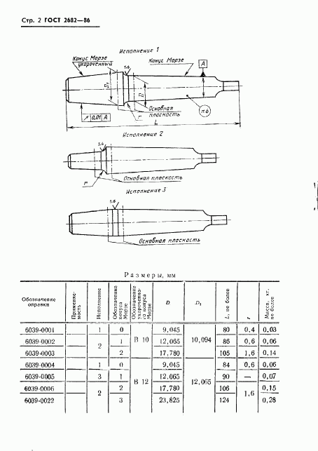 ГОСТ 2682-86, страница 4