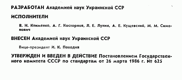 ГОСТ 26849-86, страница 2