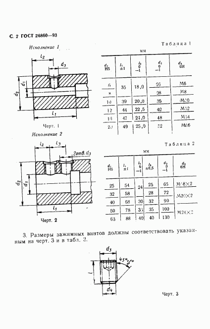 ГОСТ 26860-93, страница 4