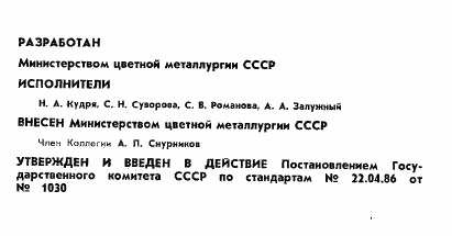 ГОСТ 26876-86, страница 2