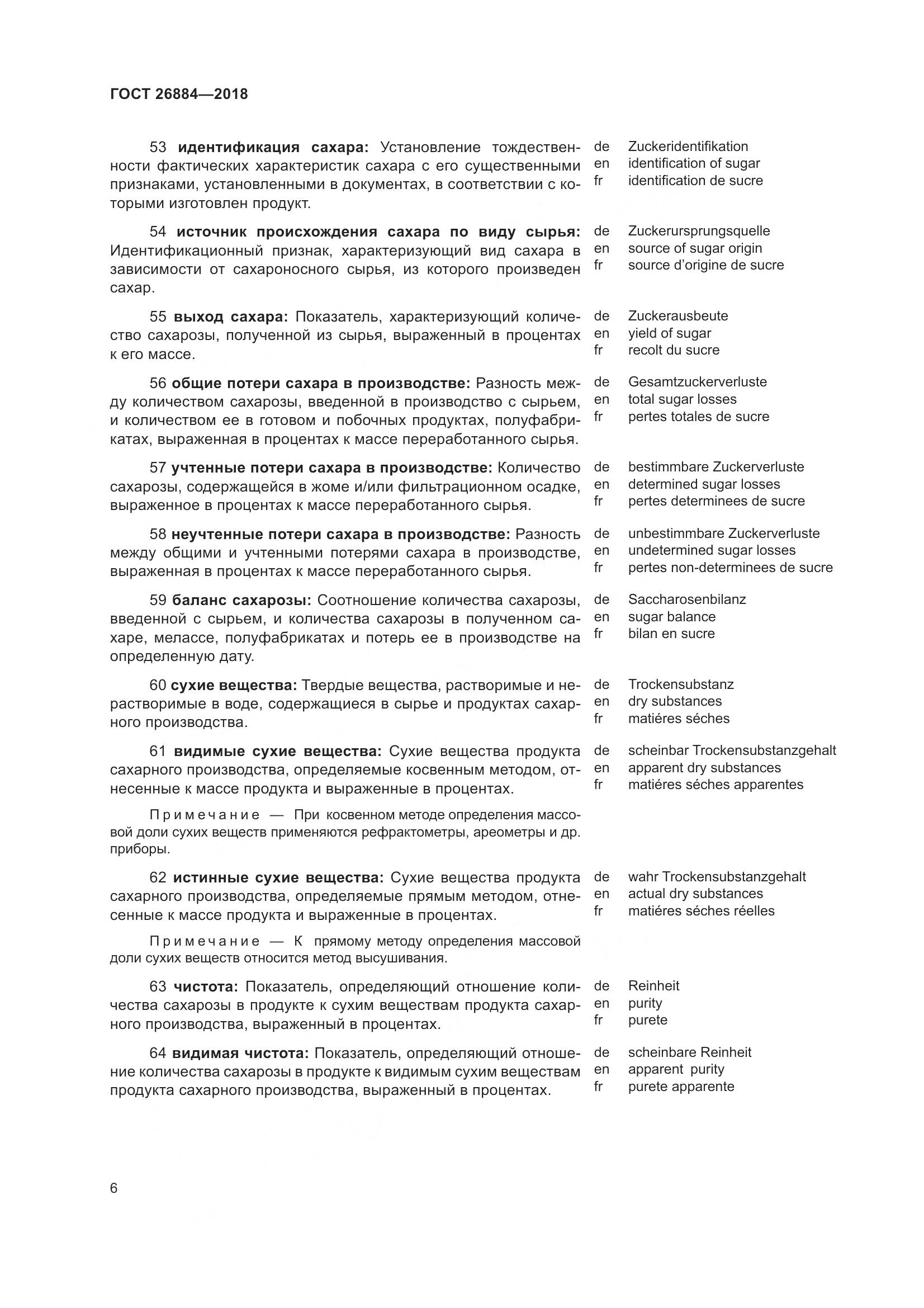 ГОСТ 26884-2018, страница 11
