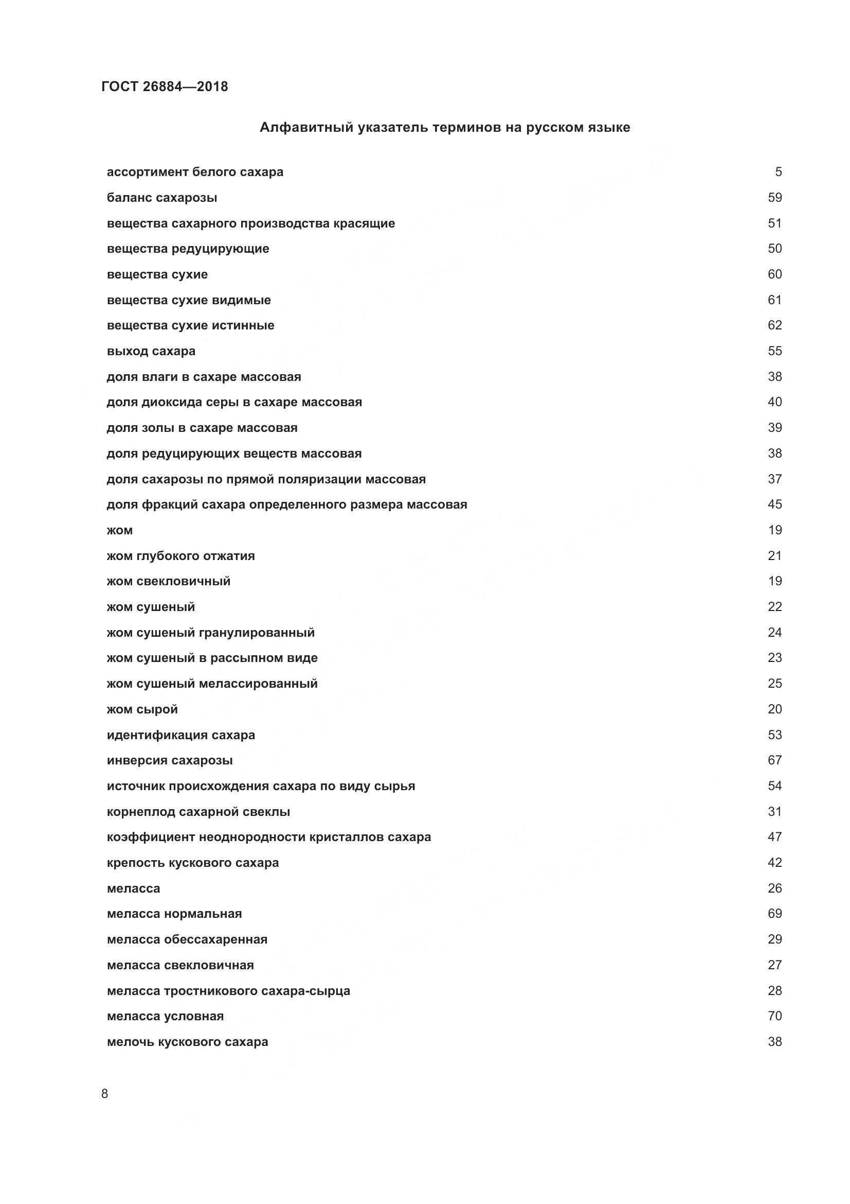 ГОСТ 26884-2018, страница 13
