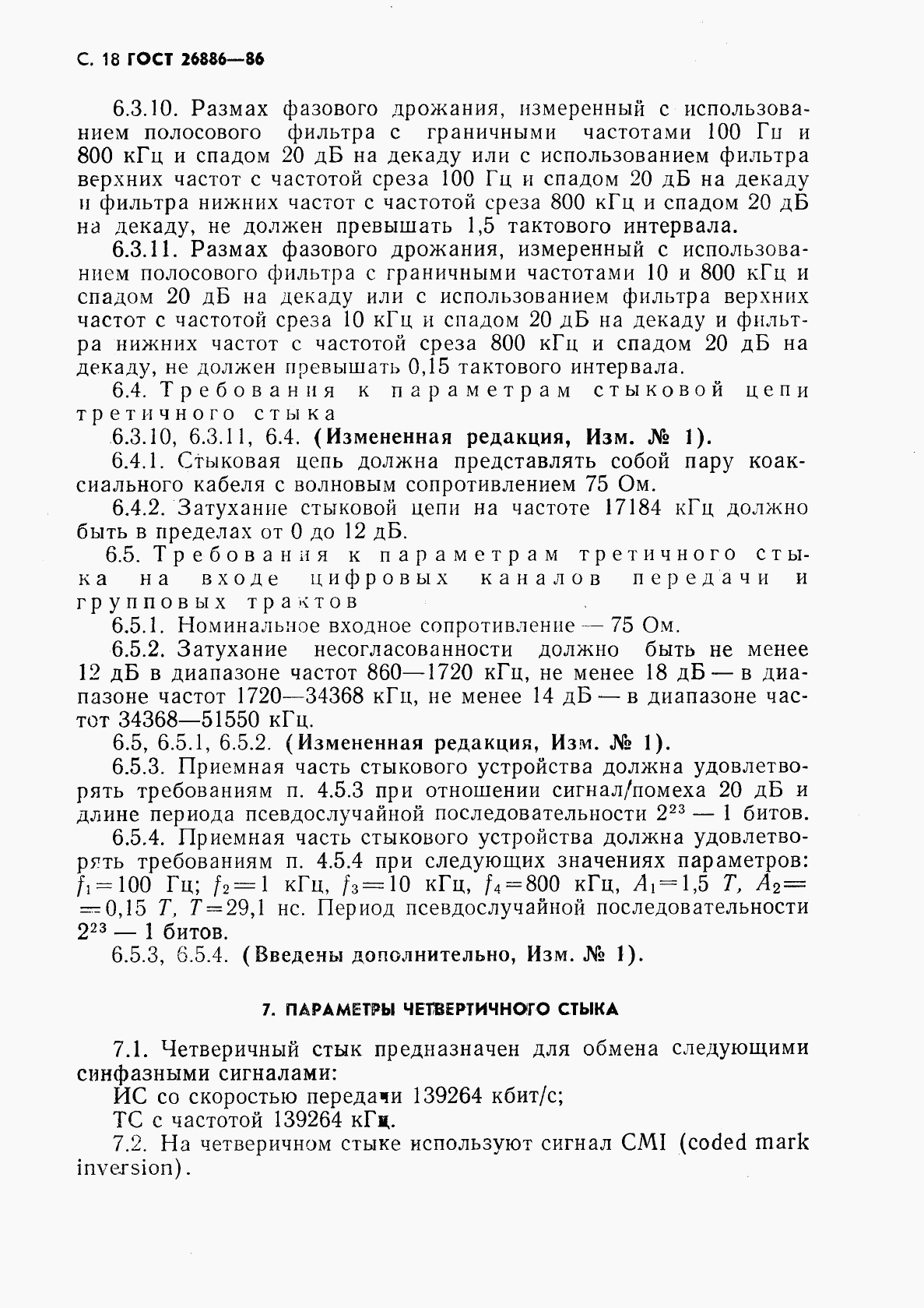 ГОСТ 26886-86, страница 19