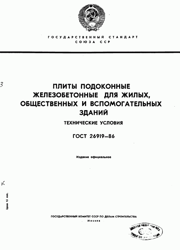 ГОСТ 26919-86, страница 1