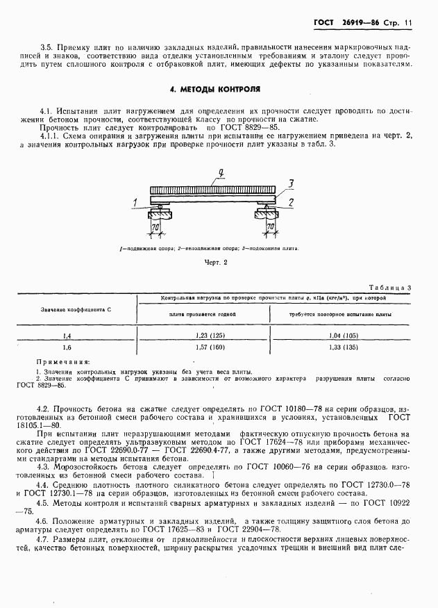 ГОСТ 26919-86, страница 13