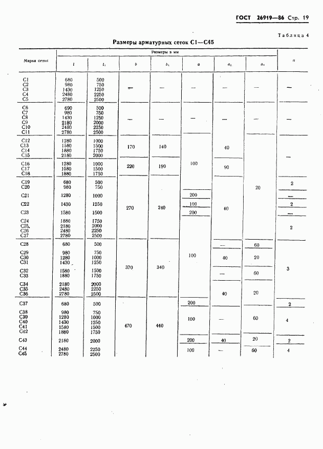 ГОСТ 26919-86, страница 21