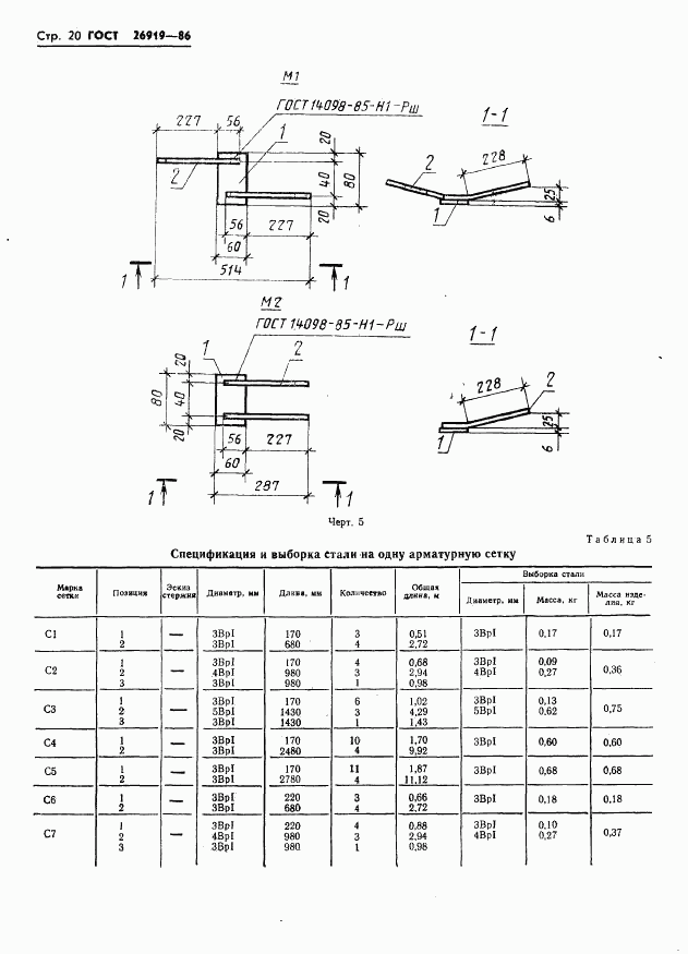 ГОСТ 26919-86, страница 22