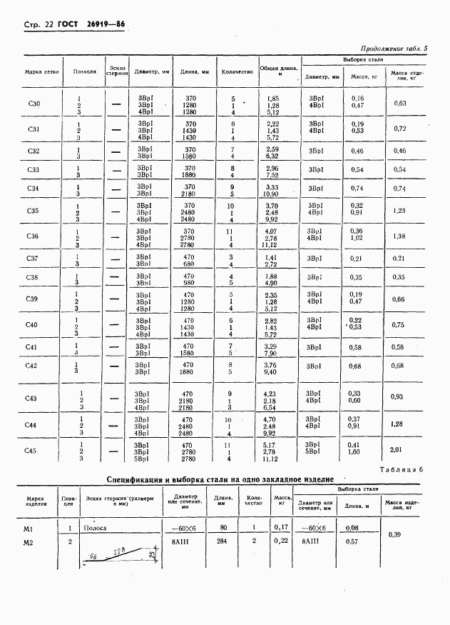 ГОСТ 26919-86, страница 24