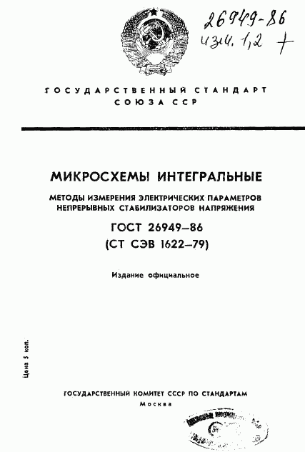 ГОСТ 26949-86, страница 1