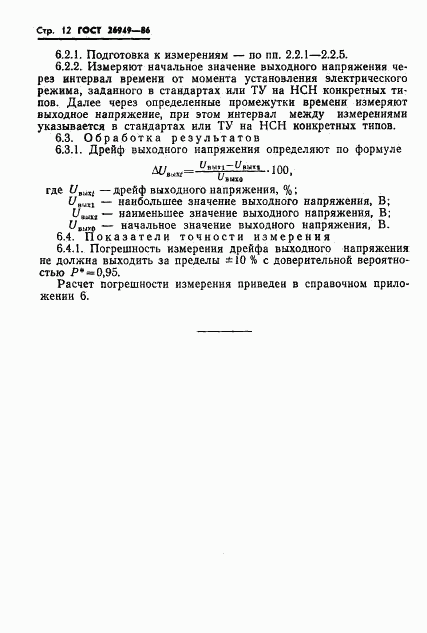 ГОСТ 26949-86, страница 13