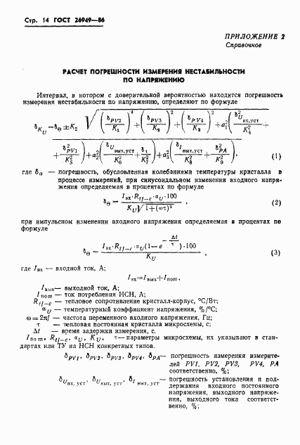 ГОСТ 26949-86, страница 15