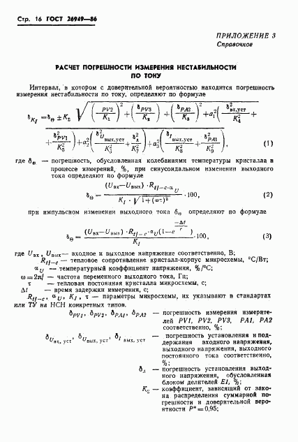 ГОСТ 26949-86, страница 17