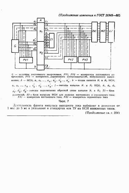 ГОСТ 26949-86, страница 26