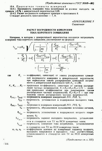 ГОСТ 26949-86, страница 31