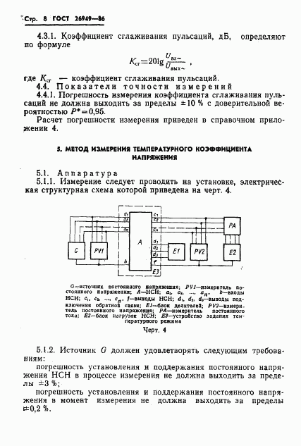 ГОСТ 26949-86, страница 9