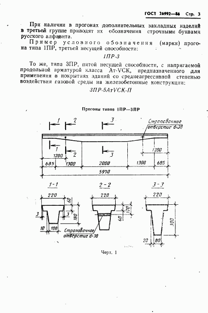 ГОСТ 26992-86, страница 5