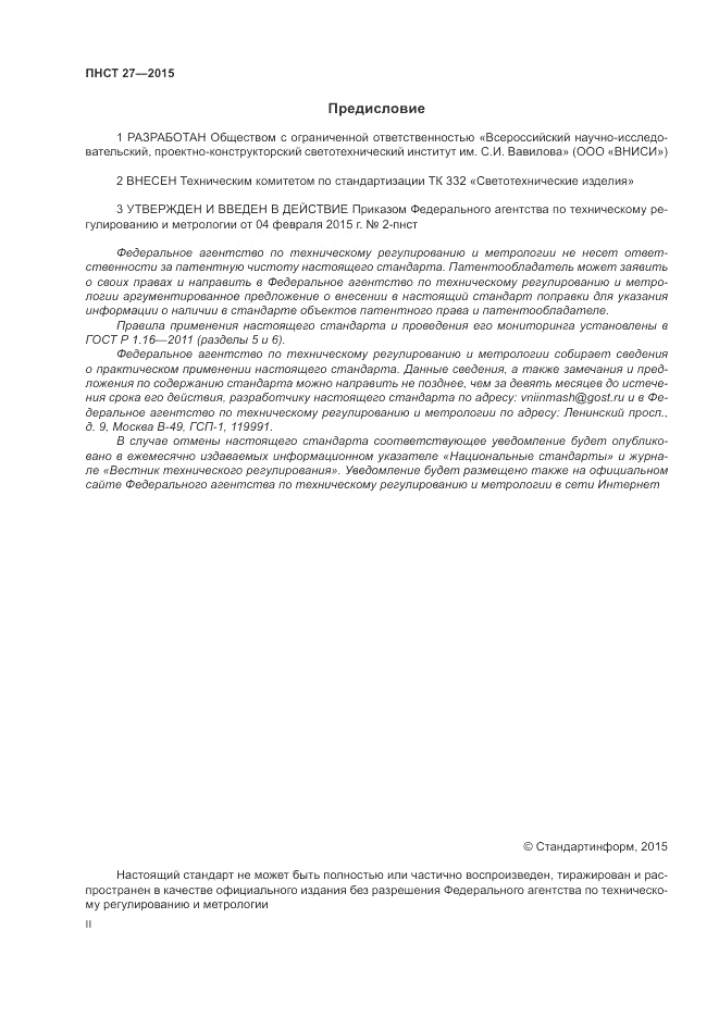 ПНСТ  27-2015, страница 2