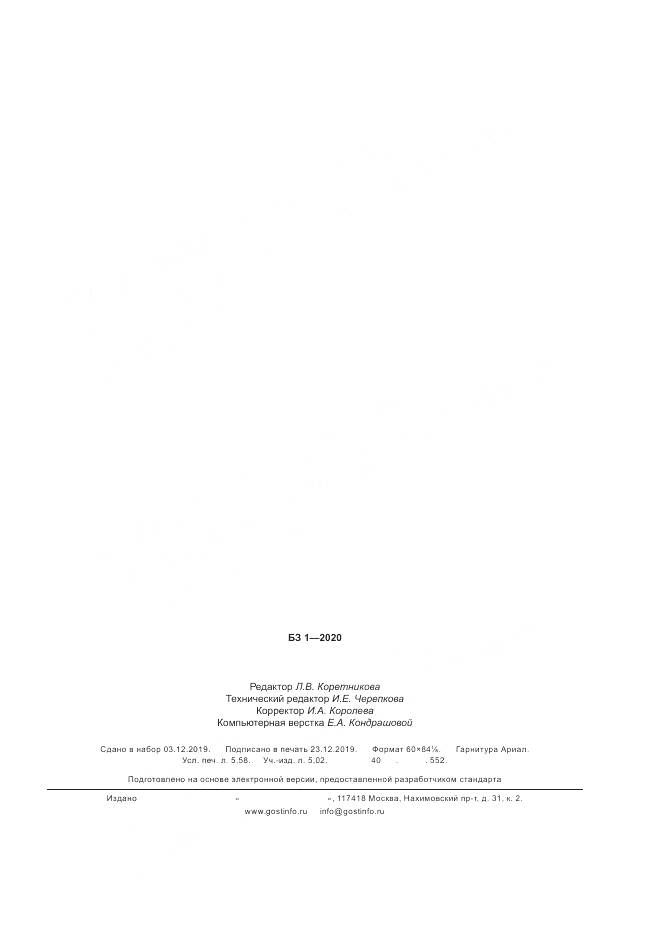 ГОСТ Р  27.015-2019, страница 49