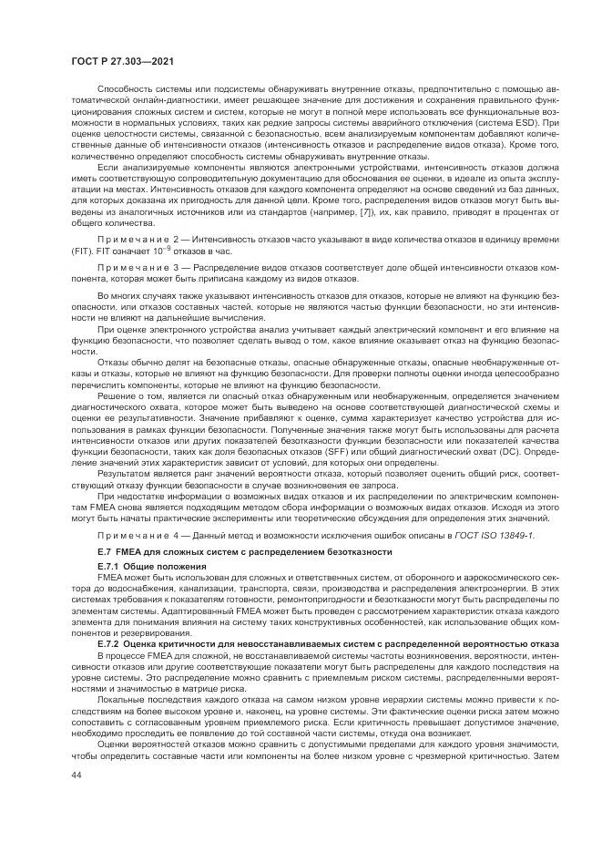 ГОСТ Р  27.303-2021, страница 48