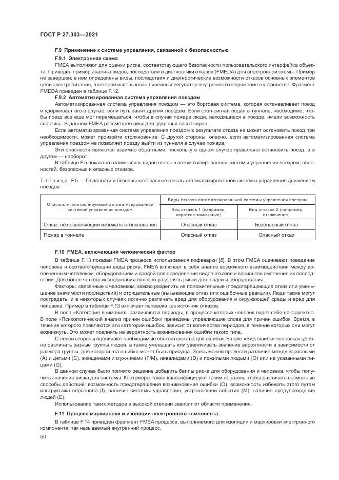 ГОСТ Р  27.303-2021, страница 54