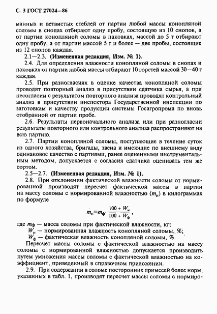 ГОСТ 27024-86, страница 4