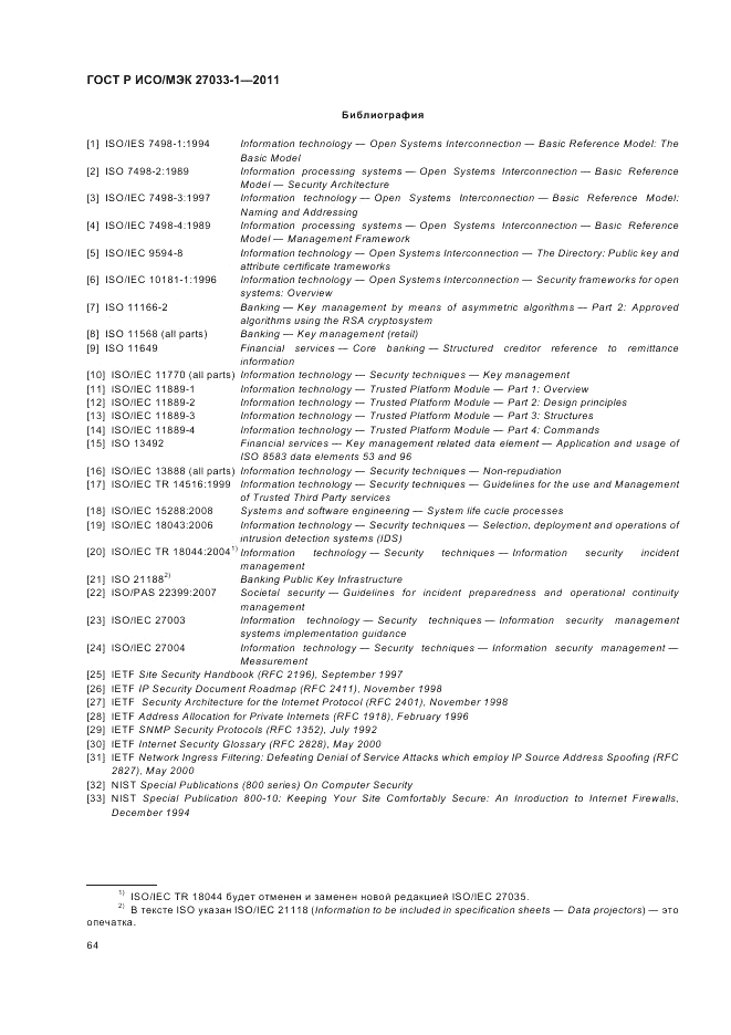 ГОСТ Р ИСО/МЭК 27033-1-2011, страница 70