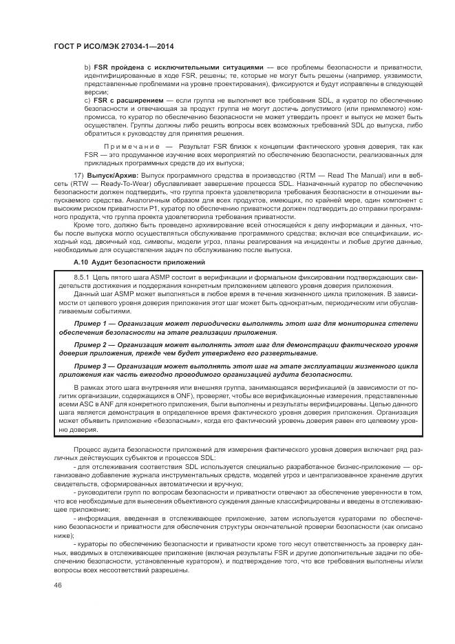 ГОСТ Р ИСО/МЭК 27034-1-2014, страница 56