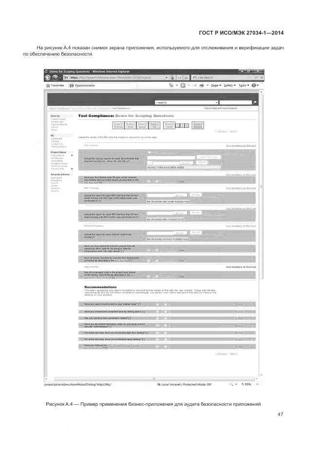 ГОСТ Р ИСО/МЭК 27034-1-2014, страница 57