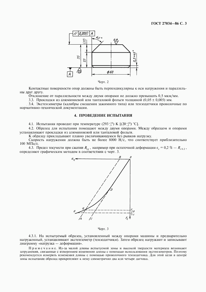 ГОСТ 27034-86, страница 4