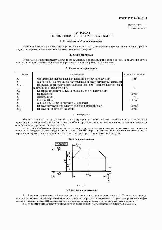 ГОСТ 27034-86, страница 6