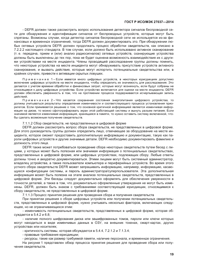 ГОСТ Р ИСО/МЭК  27037-2014, страница 25
