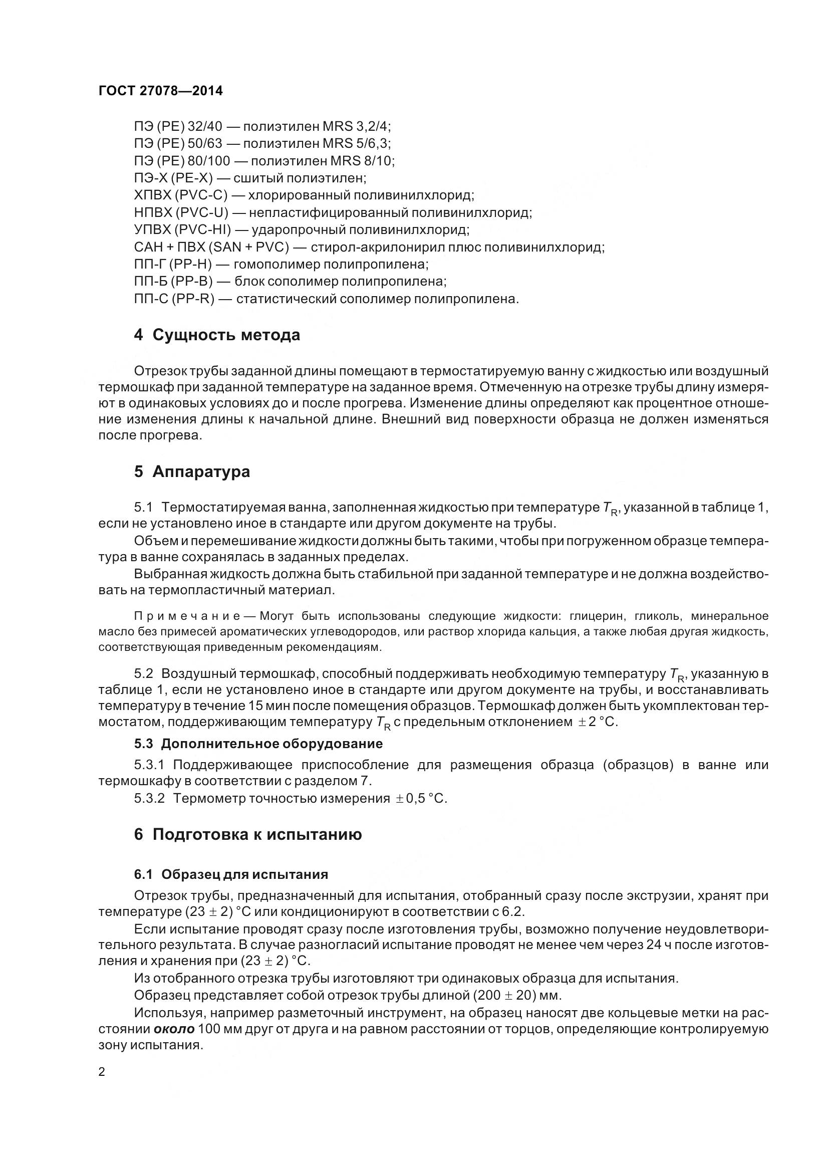 ГОСТ 27078-2014, страница 7