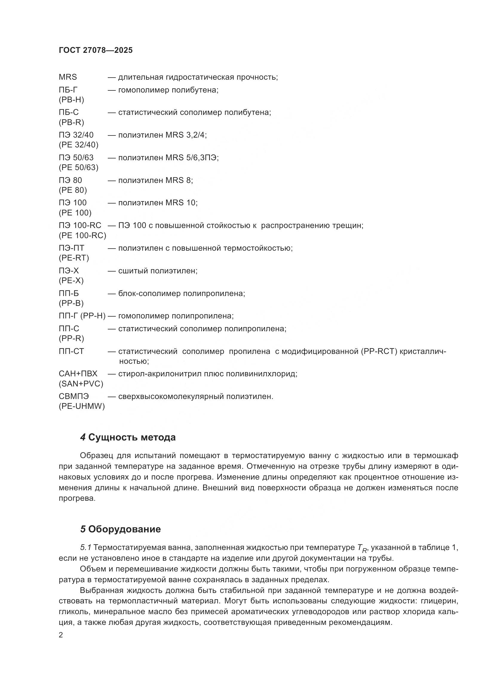 ГОСТ 27078-2025, страница 6