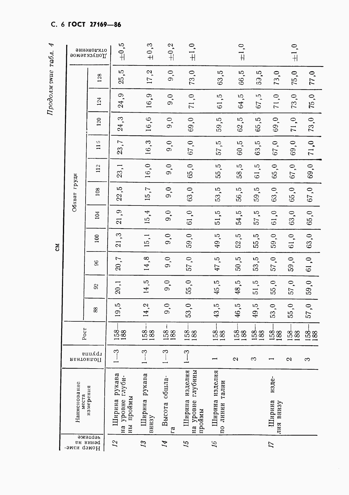 ГОСТ 27169-86, страница 8