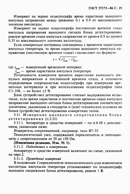 ГОСТ 27173-86, страница 20