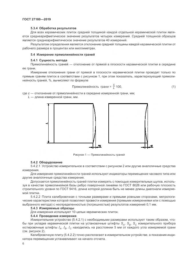 ГОСТ  27180-2019, страница 10